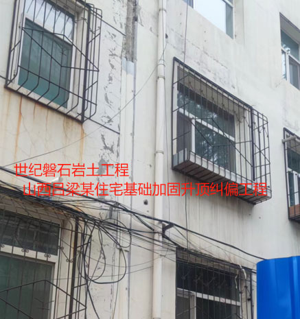昌乐基础加固升顶纠偏